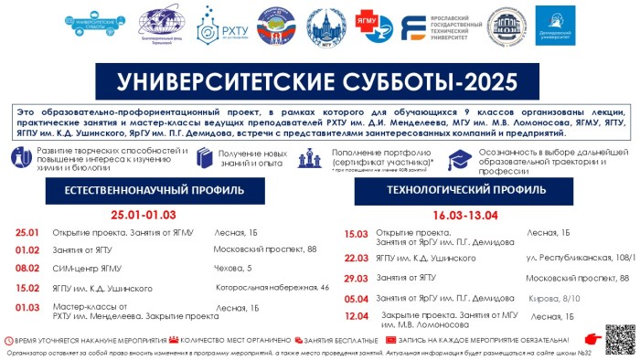 Университетские субботы